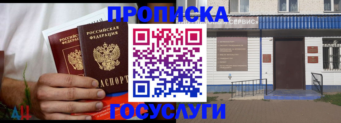 временная прописка в Можайске