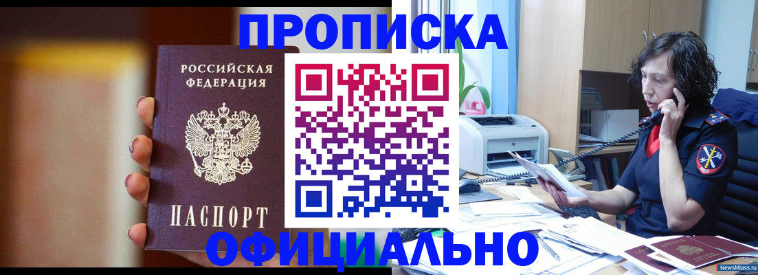 прописка ребенка в Можайске