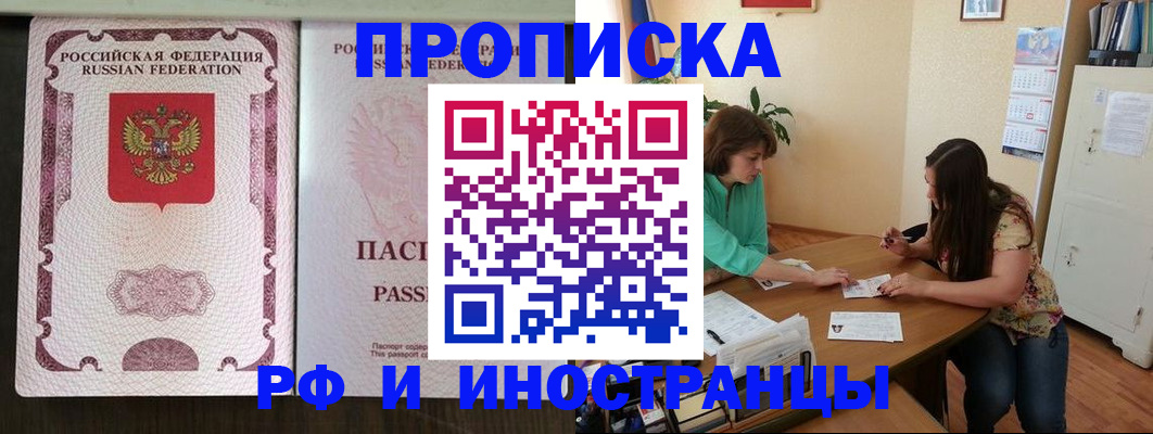 прописка штамп в Можайске