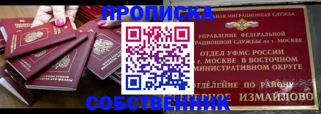 прописка законно в Можайске